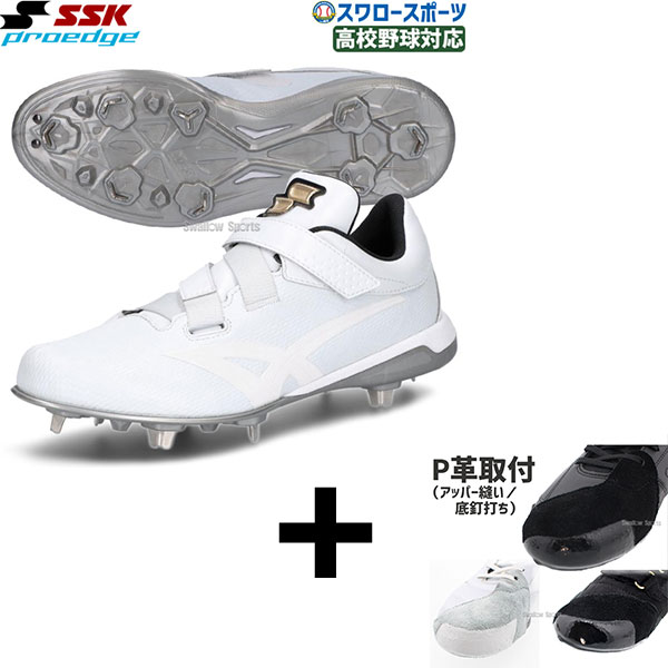 ＼14日・15日:5%OFFクーポン／ 【右足専用/アッパー縫い加工込み/代引、後払い不可】野球 SSK エスエスケイ PROEDGE 大人 一般 野球スパイク 白 ホワイト 高校生 選抜 甲子園 スパイク 高校野球対応 ESF3259VWKZS 野球用品 スワロースポーツ