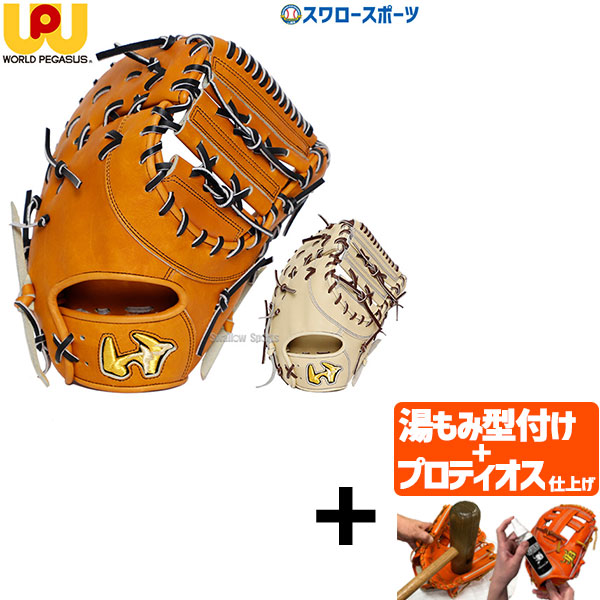 ワールドペガサス　WGN4FGD3　軟式用　一塁手用　左投げ用　型付け済み ワールドペガサス 軟式用ファーストミット バスケットウェブ WGN4FGD3