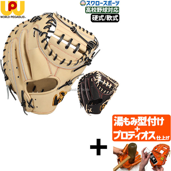 楽天市場】ワールドペガサス オーダー キャッチャーミット 硬式