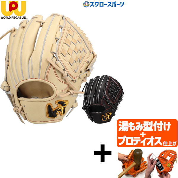 ワールドペガサス　硬式グラブ　型付け済みプロティオス仕上げ プロティオス型付け込み&frasl;代引、後払い不可 野球 ワールドペガサス