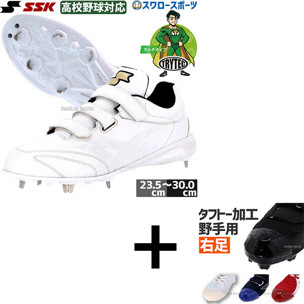 【右足専用/タフトー加工込み/代引、後払い不可】野球 エスエスケイ SSK スパイク 野球スパイク 3本ベルト 高校野球対応 高校生 大人 一般 グローロード TT-VW3 中学生 高校生向け エントリーモデル SSF3010 野球用品 スワロースポーツ|野球用品専門店スワロースポーツ