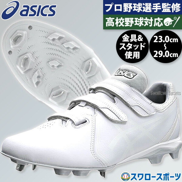 楽天市場】野球 アシックス asics 野球スパイク 1123A056 ネオ