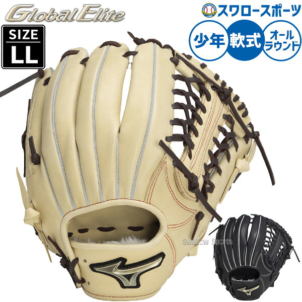 野球 ミズノ 軟式グローブ 軟式 グローブ グラブ ジュニア 少年 子供 少年野球 軟式用 グローバルエリート Hselection SIGNA オールラウンド用 サイズLL 1AJGY32240 MIZUNO 野球用品 スワロースポーツ｜野球用品専門店スワロースポーツ 10,961円
