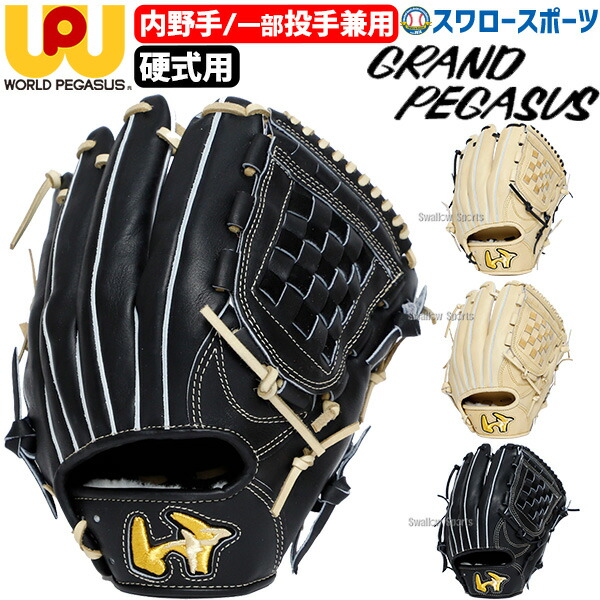 World Pegasus ワールドペガサス 軟式 投手・内野兼用グローブ 野球 ワールドペガサス 軟式用 軟式グローブ グラブ ピッチャー