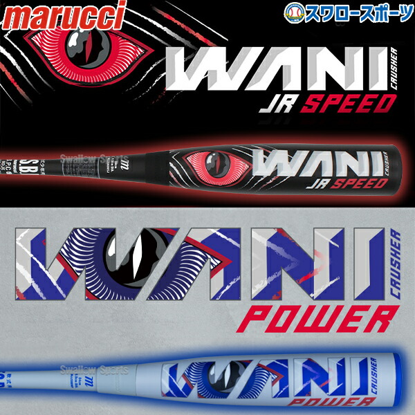 楽天市場】マルーチ マルチ マルッチ marucci 野球 バット ワニ