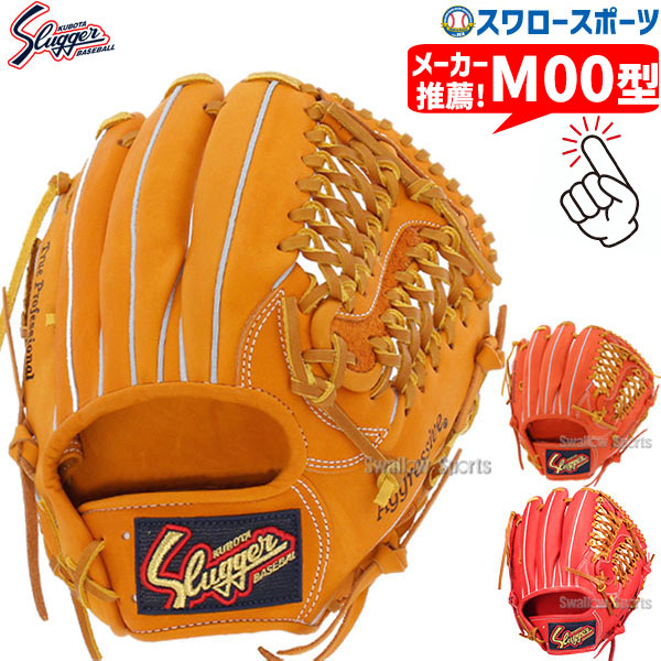 久保田スラッガー 軟式グローブ 楽天市場】野球 軟式グローブ 軟式 グローブ 大人用 久保田スラッガー