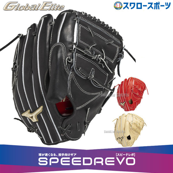 ミズノ　グローバルエリート　軟式ピッチャー用グラブ 楽天市場】野球 ミズノ MIZUNO 軟式投手用グラブ グローバルエリート