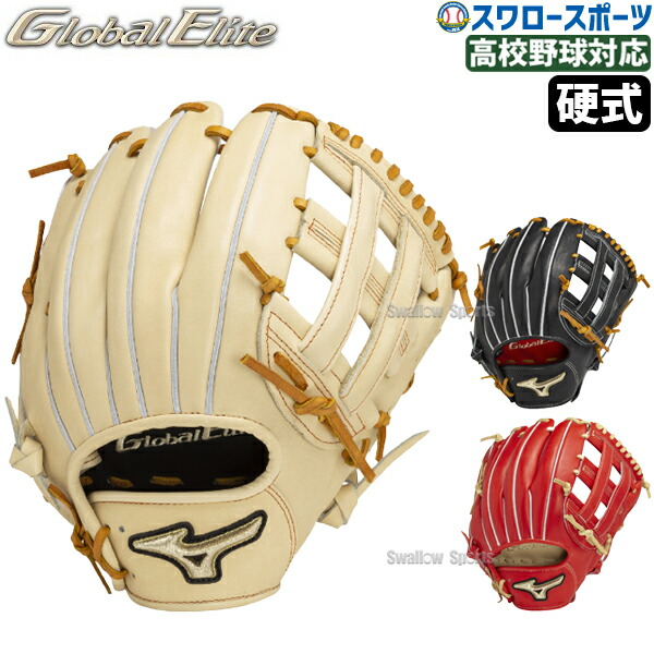 楽天市場】ミズノ グローブ 大人 一般 硬式用【グローバルエリート