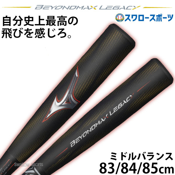 楽天市場】ミズノ MIZUNO ビヨンドマックスレガシー ミドル