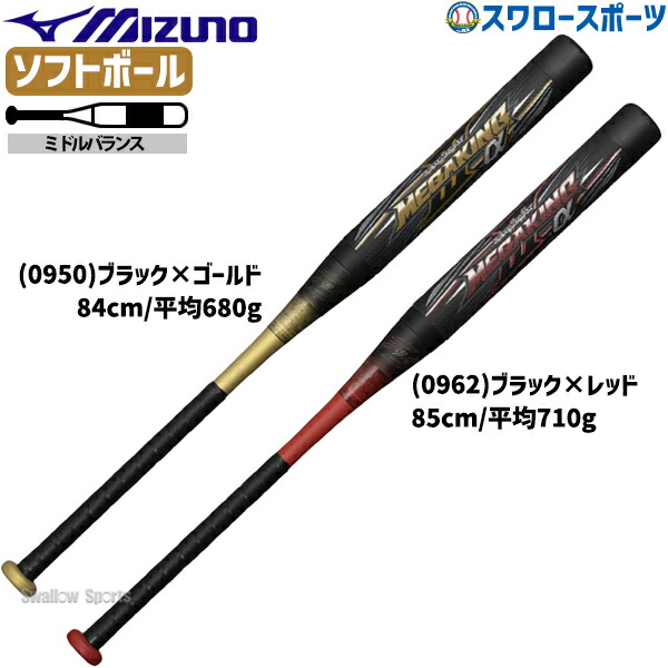 ミズノ ビヨンドマックスキング 84cm Amazon | ミズノ 一般軟式バット ビヨンドマックスキング