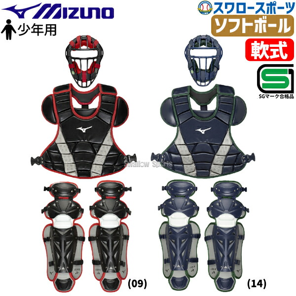 楽天市場】軟式野球 キャッチャー防具 セット 野球 エスエスケイ