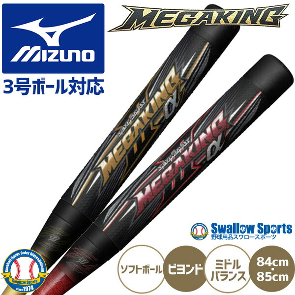 楽天市場】ソフトボールバット ミズノ ビヨンドマックス