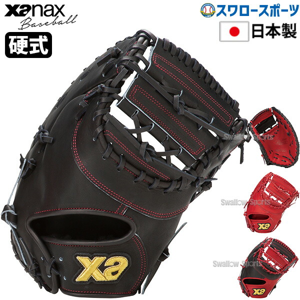 ザナックス XANAX 日本製 ザナパワー 左投げ用 投手用 硬式グローブ ザナックス XANAX ザナパワー 日本製 左利き用 野球グローブ