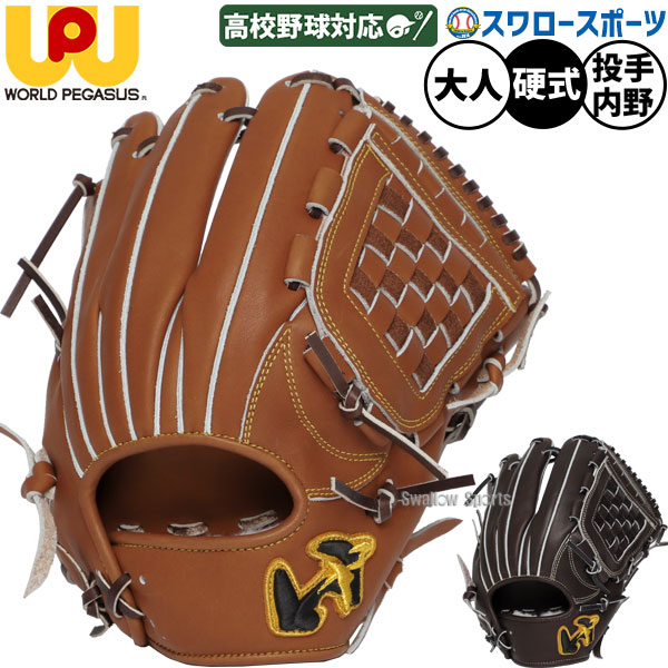 楽天市場】＼20日全品ポイント倍率↑↑／ 野球 ワールドペガサス 硬式