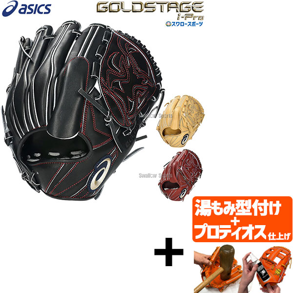 asics(アシックス) 野球 軟式用グローブ ゴールドステージ ピッチャー用 楽天市場】【型つけ無料】アシックス ゴールドステージ i-Pro