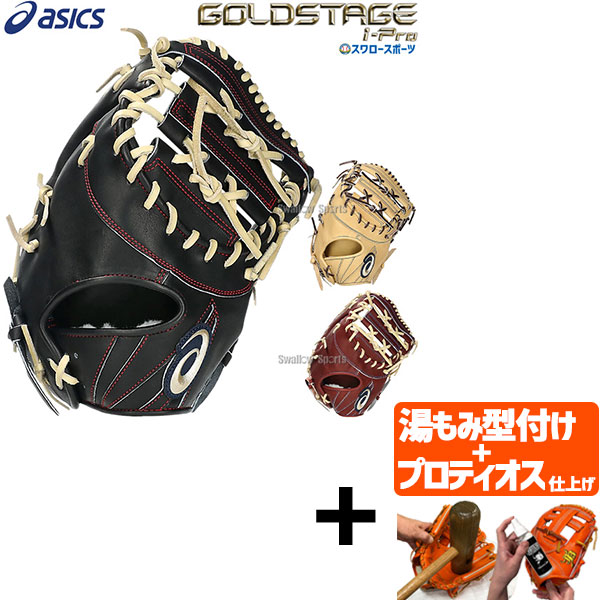 アシックス GOLDSTAGE i-Pro 硬式用ファーストミット 　Fブラウン fujispo_3121a860-611