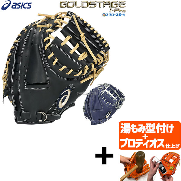 asics GOLDSTAGE i-Pro軟式キャッチャーミット　美品 楽天市場】【交換送料無料】 野球 キャッチャーミット 軟式
