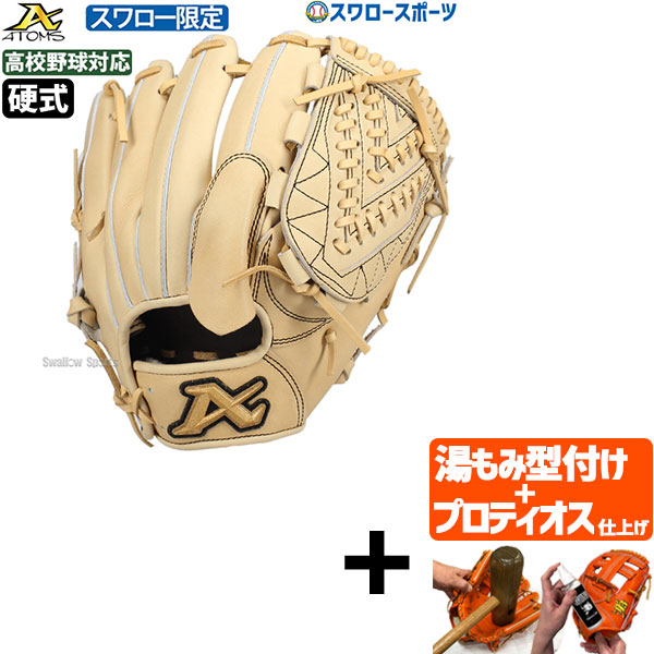 楽天市場】アトムズ 投手用硬式グローブ ATOMS 硬式投手用グラブ 大人
