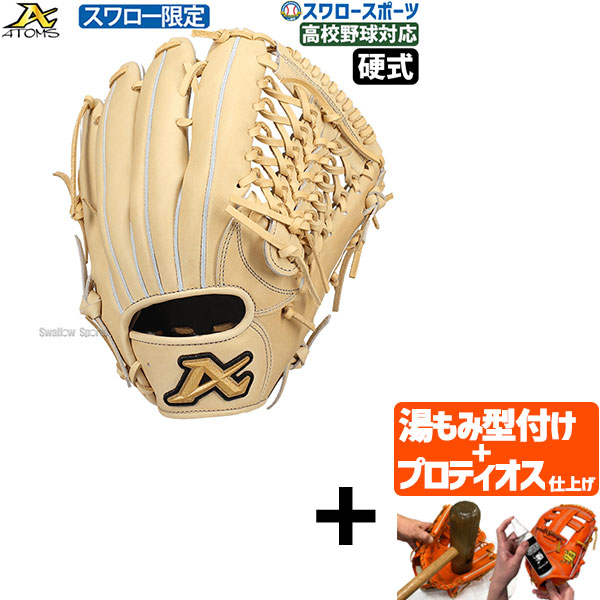 【プロティオス型付け込み/代引、後払い不可 】野球 アトムズ スワロー限定 硬式グラブ 硬式グローブ グラブ 投手 外野手（オールラウンド） 高校野球対応 日本製 右投げ 30.5cm ASW-801GL GL ATOMS 野球用品 スワロースポーツ