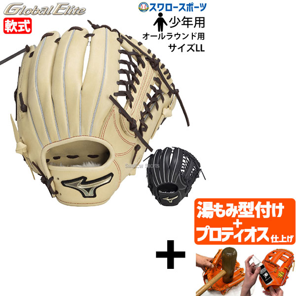 【プロティオス型付け込み/代引、後払い不可 】野球 ミズノ 軟式グローブ 軟式 グローブ グラブ ジュニア 少年 子供 少年野球 軟式用 グローバルエリート Hselection SIGNA オールラウンド用 サイズLL 1AJGY32240 MIZUNO 野球用品 スワロースポーツ｜野球用品専門店スワロースポーツ