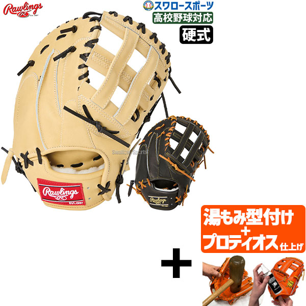 【プロティオス型付け込み/代引、後払い不可 】野球 ローリングス 硬式 ファーストミット 軽量 HOH JAPAN 一塁手 一塁手用 右投用 左投用 GH5HJMY4 RAWLINGS 野球用品 スワロースポーツ 36,465円