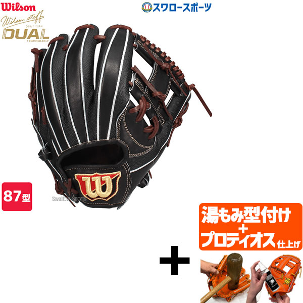 【プロティオス型付け込み/代引、後払い不可 】野球 ウィルソン 軟式グローブ グラブ Wilson Staff DUAL ウィルソンスタッフ デュアル 内野 内野手用 87型 外崎モデル プロモデル チャップマンモデル プロモデル 右投 WBW102982 Wilson 野球用品 ス