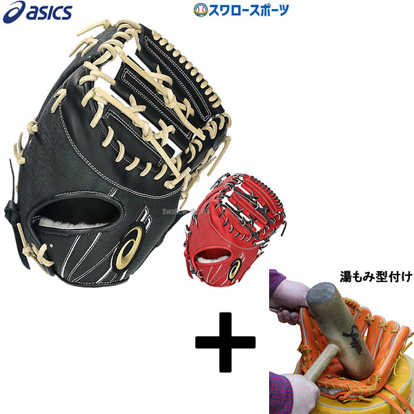 赤いレザーファーストーミット　軟式　アシックスゴールドステージ　左投げ用 Amazon | アシックス(asics) 野球 軟式用ファーストミット