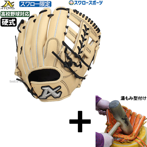 楽天市場】野球 グローブ 硬式 高校野球対応 内野手 ATOMS