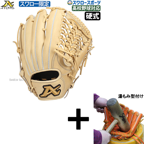 専用　HSW 投手用 グローブ 一般硬式用 HSW- 1　\"アトムズで製作\" 専用 HSW 投手用 グローブ 一般硬式用 HSW- 1 