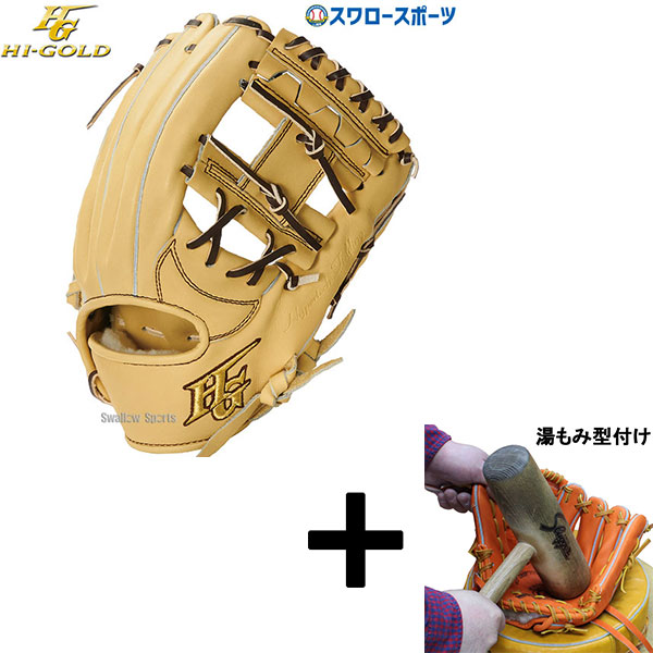 【湯もみ型付け込み/代引、後払い不可 】野球 ハイゴールド Hi-Gold 硬式グローブ グラブ 技極 プロフェッショナルシリーズ 二塁手用 遊撃手用 WKG-4194 右投用 野球用品 スワロースポーツ