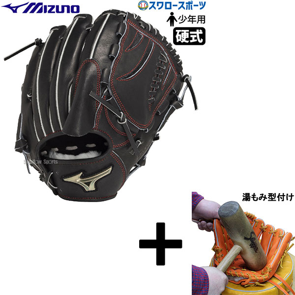 ミズノ グローバルエリート 少年硬式用 佐藤輝明モデル 左投げ 【公式