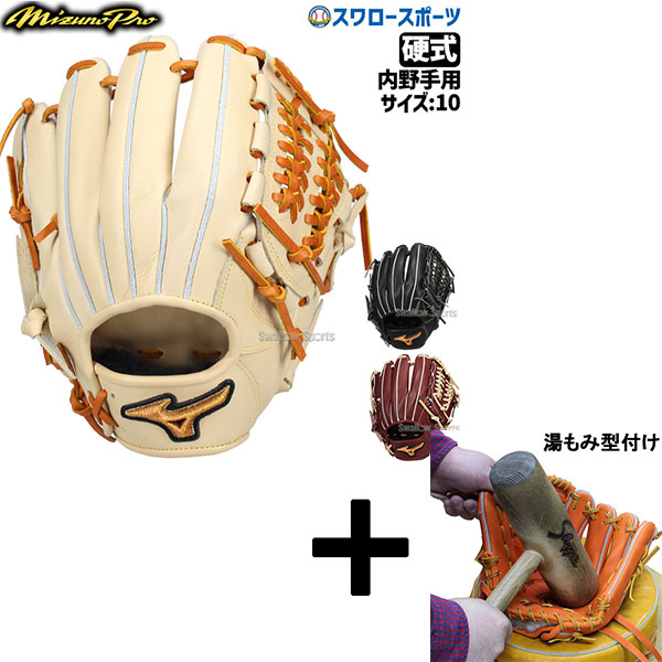 楽天市場】硬式グローブ / ミズノプロ 内野手 硬式グラブ 右投げ