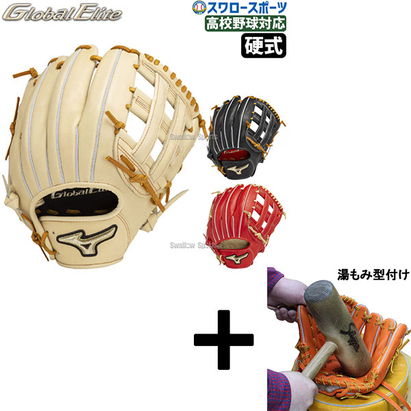 【湯もみ型付け込み/代引、後払い不可 】野球 ミズノ 限定 硬式 グローブ グラブ グローバルエリート 大人 一般 プロモデル ライリー型 サイズ11 内野手用 右投用 高校野球対応 硬式用 内野手 内野1AJGH32453 MIZUNO 野球用品 スワロースポーツ