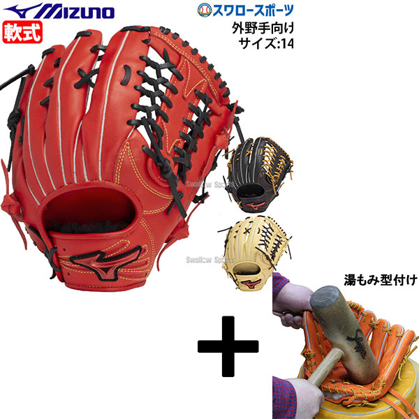 【湯もみ型付け込み/代引、後払い不可 】野球 ミズノ 軟式用 軟式グローブ 大人 一般 軟式野球 グローブ WILL DRIVE RED IBE 外野手向け サイズ14 1AJGR32807 MIZUNO 野球用品 スワロースポーツ 13,398円