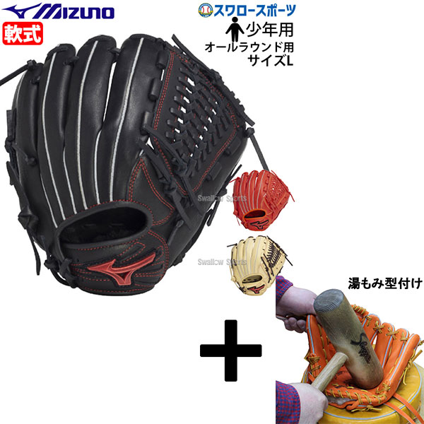 【湯もみ型付け込み/代引、後払い不可 】野球 ミズノ 軟式グローブ 軟式 グローブ グラブ ジュニア 少年 子供 少年野球 軟式用 WILL DRIVE RED IBE オールラウンド用 サイズL 1AJGY32430 MIZUNO 野球用品 スワロースポーツ