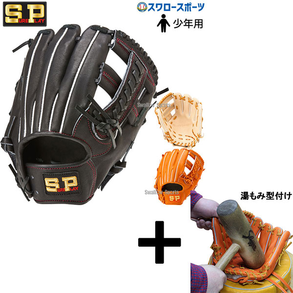 【湯もみ型付け込み/代引、後払い不可 】野球 シュアプレイ 少年用 ジュニア 軟式グローブ グラブ オールラウンド用 M SBG-YL425M sureplay 野球用品 スワロースポーツ