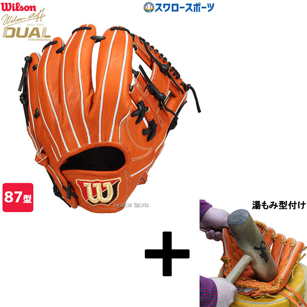【湯もみ型付け込み/代引、後払い不可 】野球 ウィルソン 軟式グローブ グラブ Wilson Staff DUAL ウィルソンスタッフ デュアル 内野 内野手用 87型 外崎モデル プロモデル チャップマンモデル プロモデル 右投 WBW102981 Wilson 野球用品 スワロー