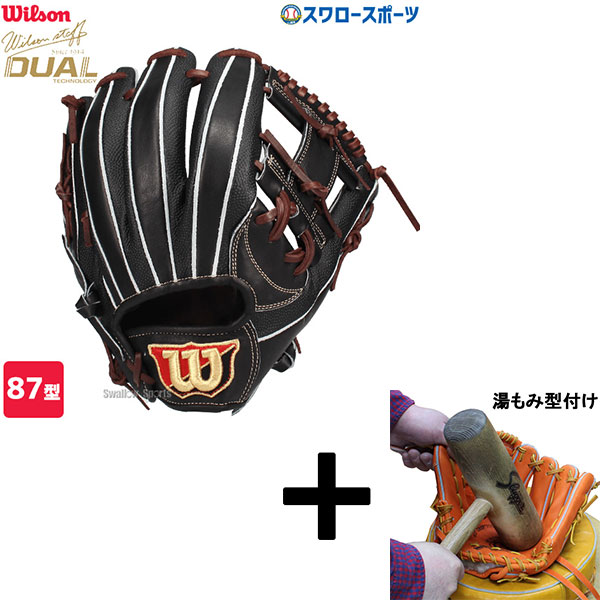 【湯もみ型付け込み/代引、後払い不可 】野球 ウィルソン 軟式グローブ グラブ Wilson Staff DUAL ウィルソンスタッフ デュアル 内野 内野手用 87型 外崎モデル プロモデル チャップマンモデル プロモデル 右投 WBW102982 Wilson 野球用品 スワロー