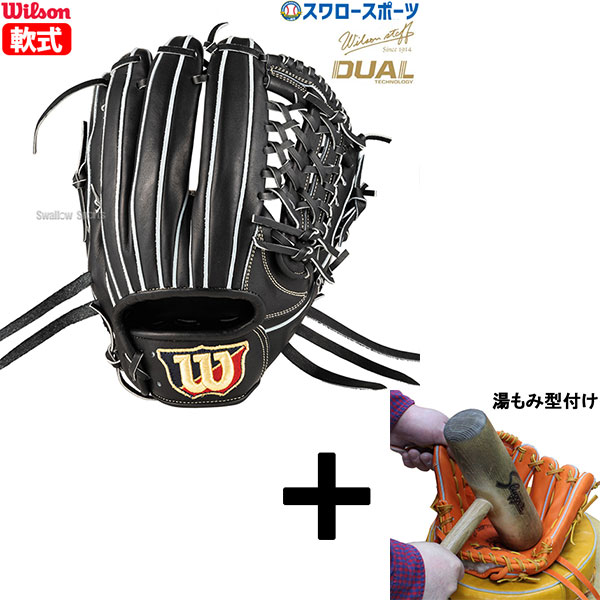 ウィルソン D-max 軟式外野 ブラック 楽天市場】ウィルソン グラブ WILSON D-MAX DUAL 内野手用 27型