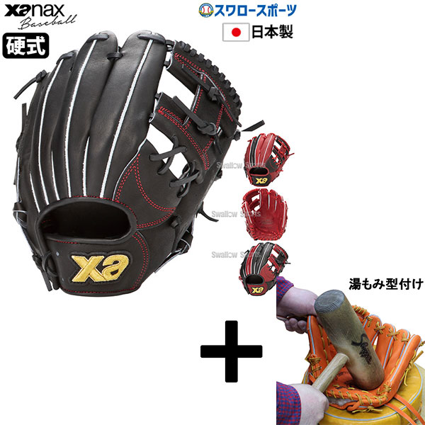 【湯もみ型付け込み/代引、後払い不可 】野球 ザナックス 硬式グラブ グローブ 硬式グローブ 一般用 内野手用 右投 WD1型 サイズ8 Xana Power ザナパワーシリーズ BHG25WD1P Xanax 野球用品 スワロースポーツ|野球用品専門店スワロースポーツ
