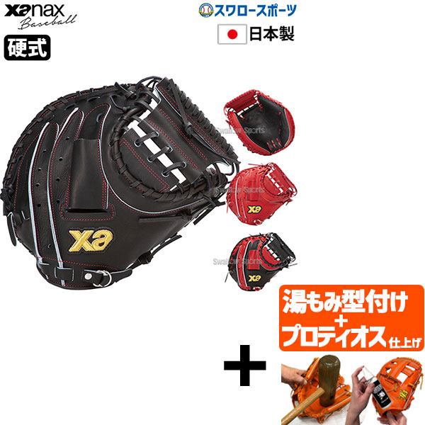 楽天市場】軟式キャッチャーミット / ザナックス キャッチャーミット