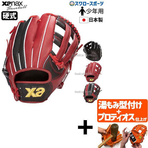 【プロティオス型付け込み/代引、後払い不可 】野球 ザナックス 硬式 ジュニア用 グラブ グローブ ジュニア オールラウンド用 右投 左投 JK1型 サイズL Xana Power ザナパワーシリーズ BHG25JK1P Xanax 野球用品 スワロースポーツ