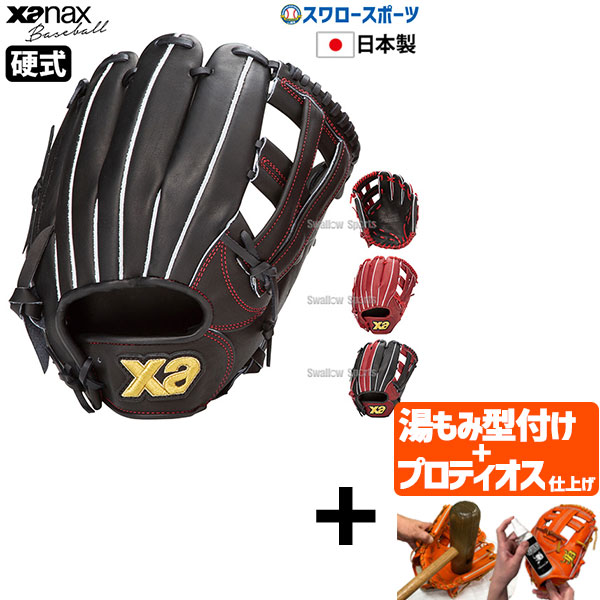Xa 野球グローブ 楽天市場】ザナックス グローブ Xanax 硬式トラストエックス