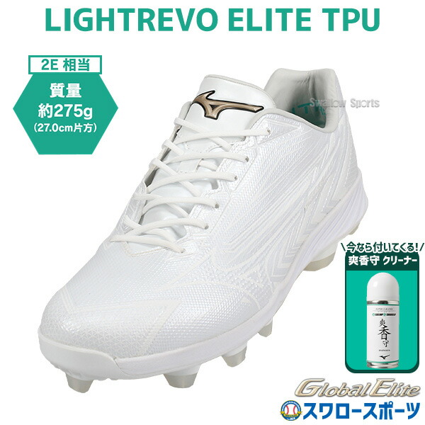 ミズノMIZUNO野球スパイク グローバルエリート GEトライブQSホワイト 楽天市場】＼14日・15日全品ポイント倍率↑↑／ 【塗りPのみ可】 野球