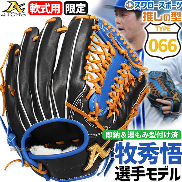 楽天市場】【処分☆クーポンで10％OFF】アトムズ グローブ ATOMS