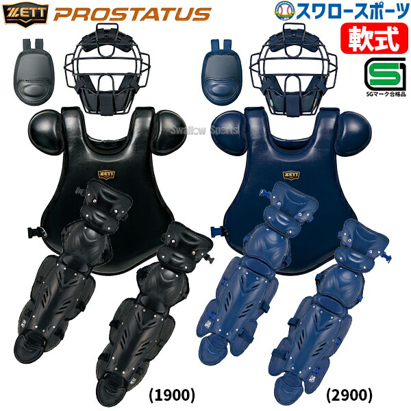 楽天市場】ゼット キャッチャー防具 3点セット 軟式 ZETT