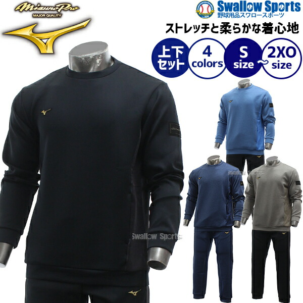 楽天市場】ミズノプロ ウインドブレーカー 上下セット ミズノ 野球