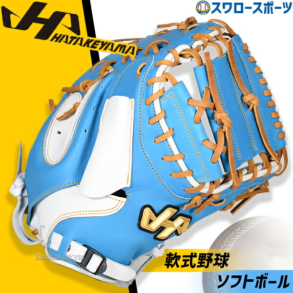 野球 ハタケヤマ キャッチャーミット ソフトボール ソフト用 軟式野球 軟式用 捕手用 右投用 左投用 PRO-105C HATAKEYAMA 野球用品 スワロースポーツ