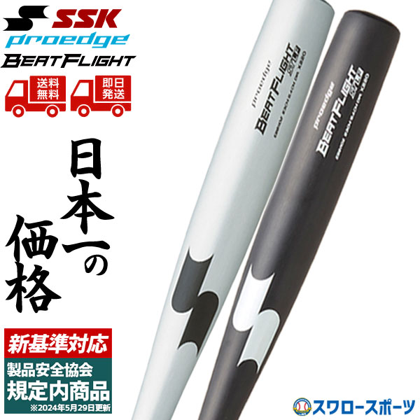 楽天市場】SSK エスエスケイ 硬式バット 金属製proedge(プロエッジ
