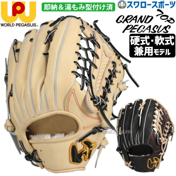 楽天市場】野球 ワールドペガサス硬式軟式兼用グラブ グローブ 外野手